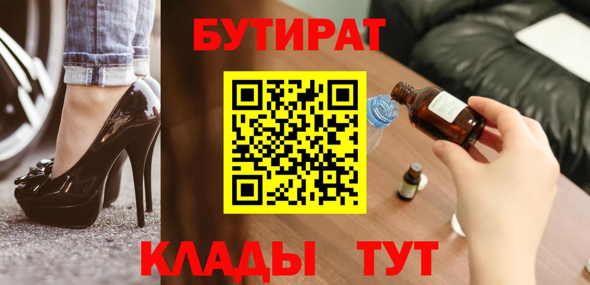 Белая Калитва  БУТИРАТ бутик  Вход с VPN 