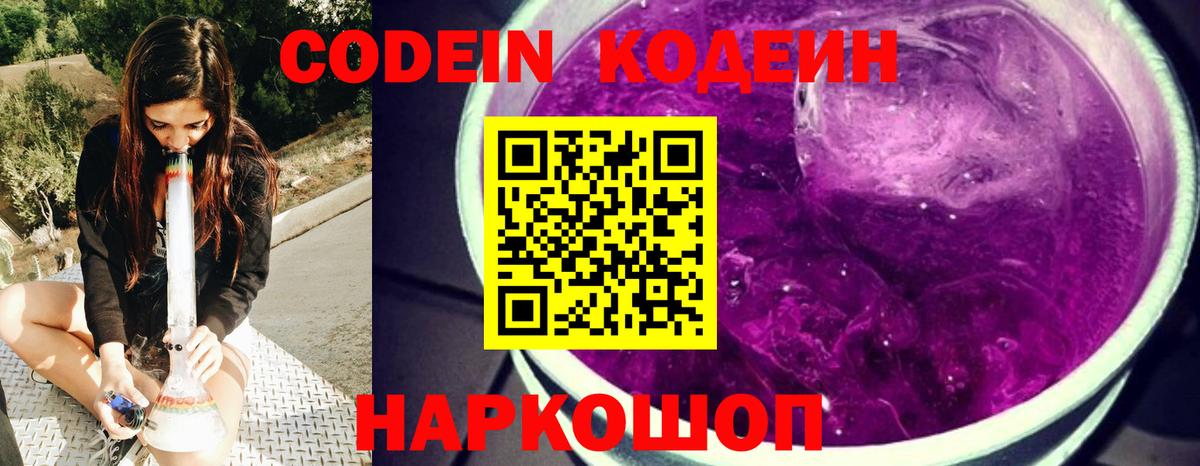 Белая Калитва  Кодеиновый сироп Lean Purple Drank  Кодеин Purple Drank  Вход с VPN 