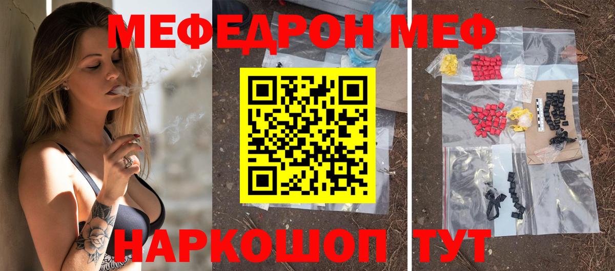 Меф мяу мяу кристаллы Белая Калитва